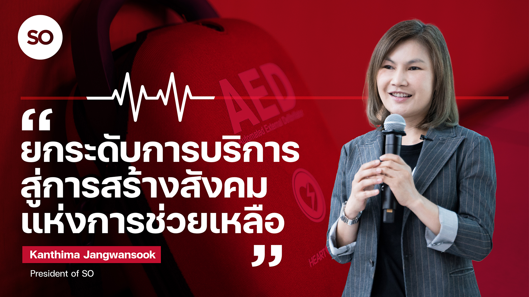 ยกระดับการให้บริการ
