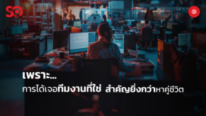 SO-สยามราชธานี-Siamrajathanee-Outsource-Outsourcing-Assistants-Consultant - Service-Solution -cover2